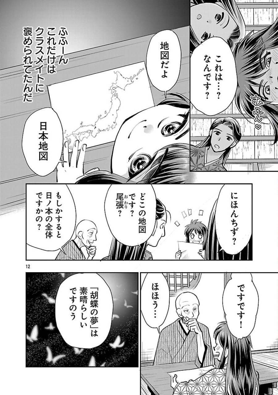 信長公弟記～織田さんちの八男です～ 第39話 - Trang 14