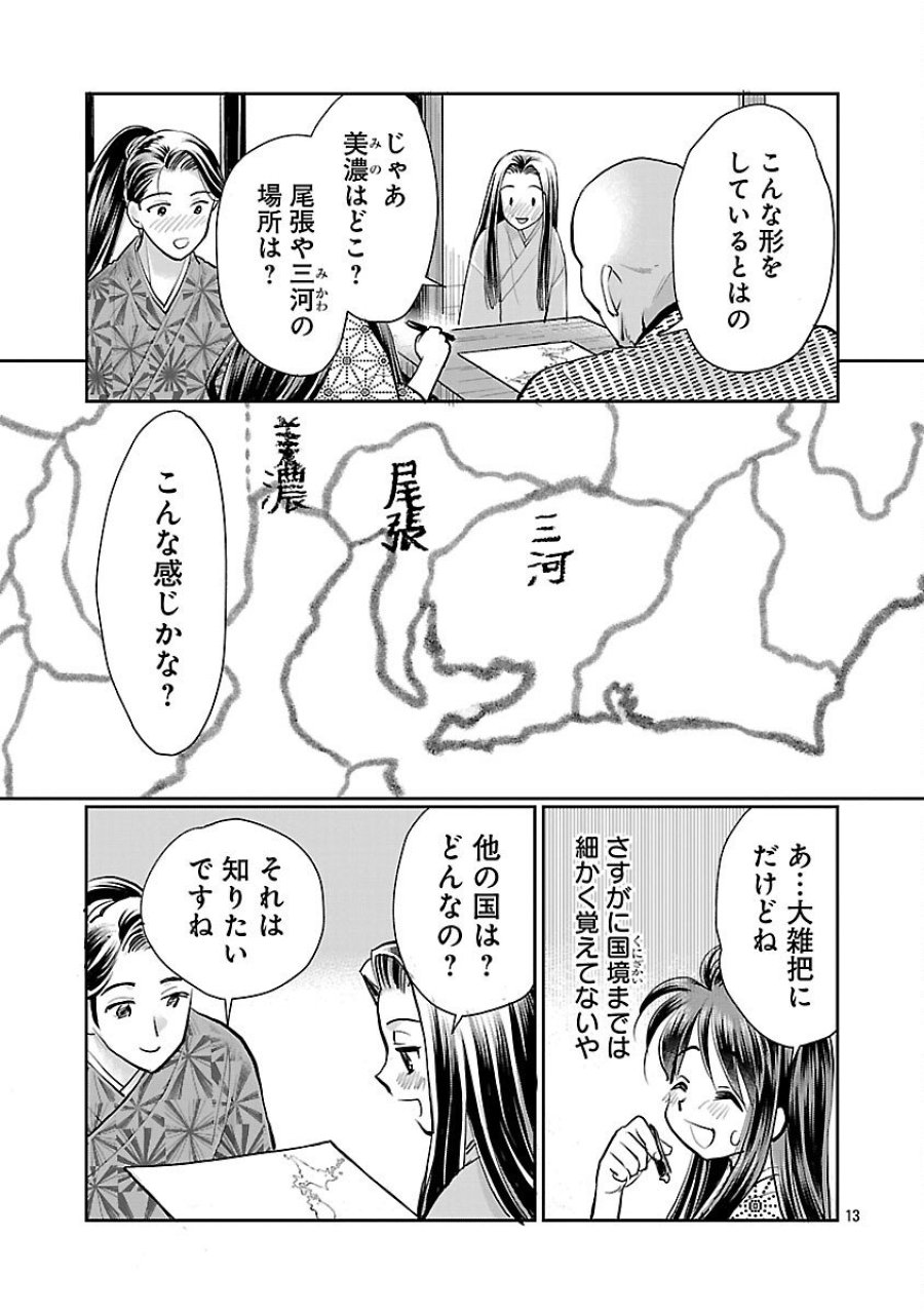 信長公弟記～織田さんちの八男です～ 第39話 - Trang 15