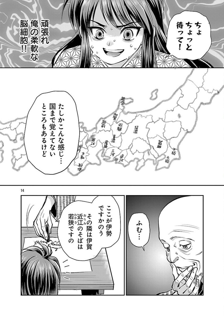 信長公弟記～織田さんちの八男です～ 第39話 - Trang 16