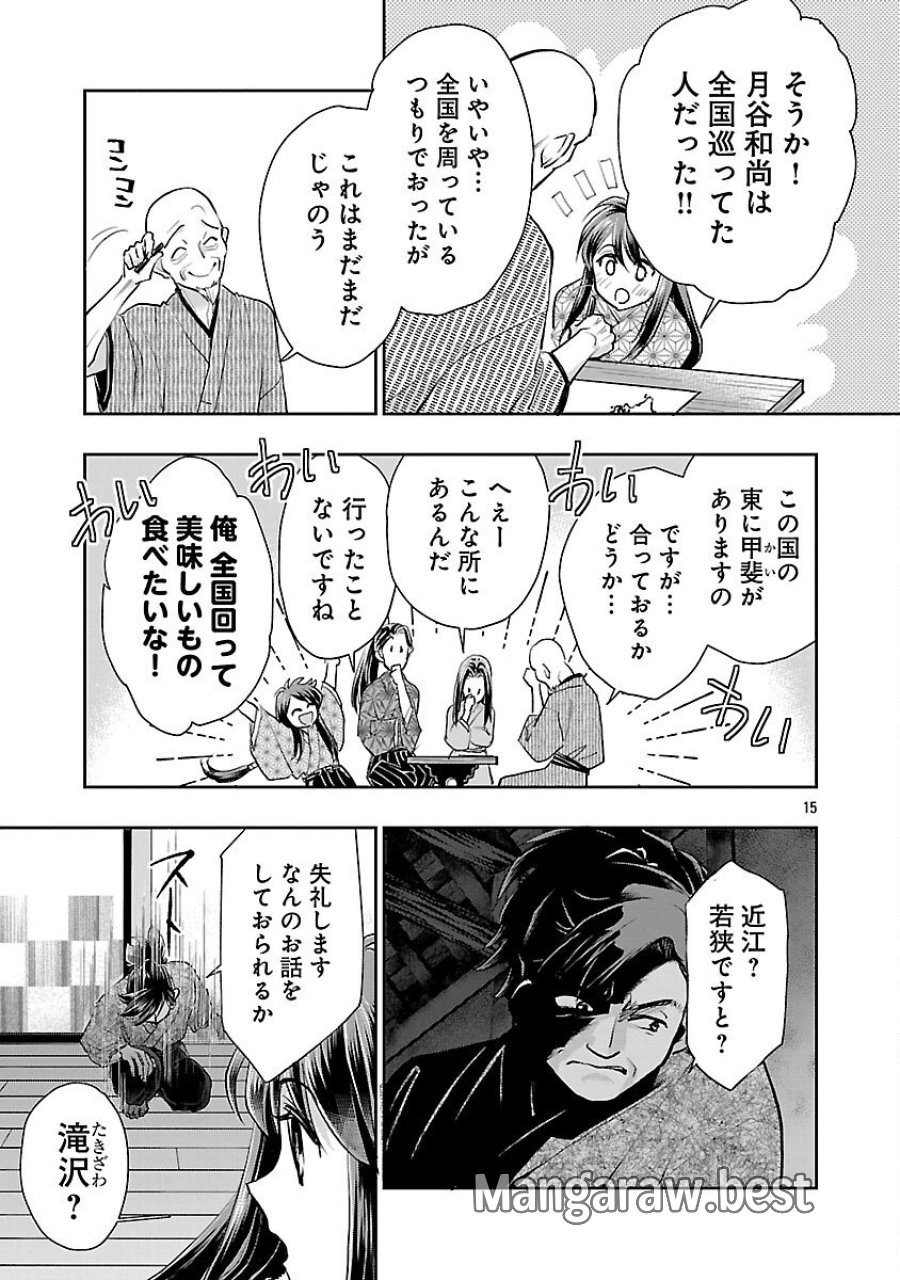 信長公弟記～織田さんちの八男です～ 第39話 - Trang 17