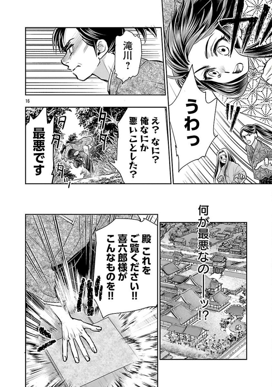 信長公弟記～織田さんちの八男です～ 第39話 - Trang 18