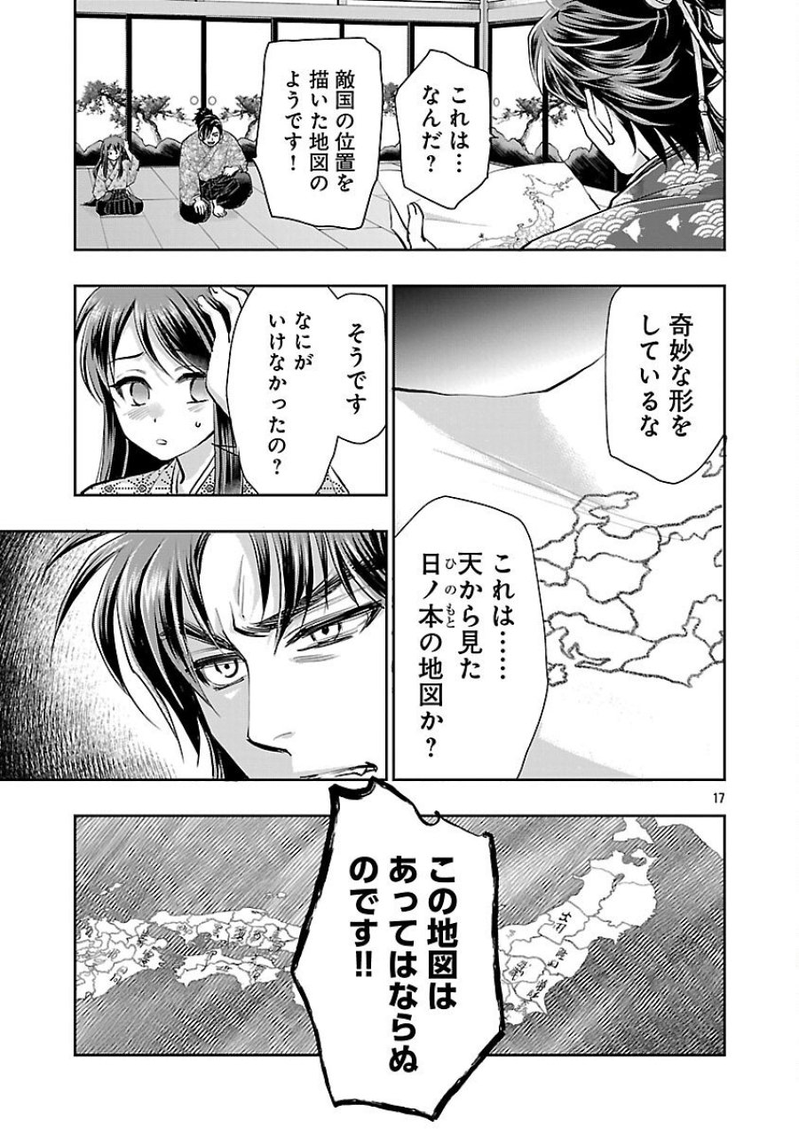 信長公弟記～織田さんちの八男です～ 第39話 - Trang 19