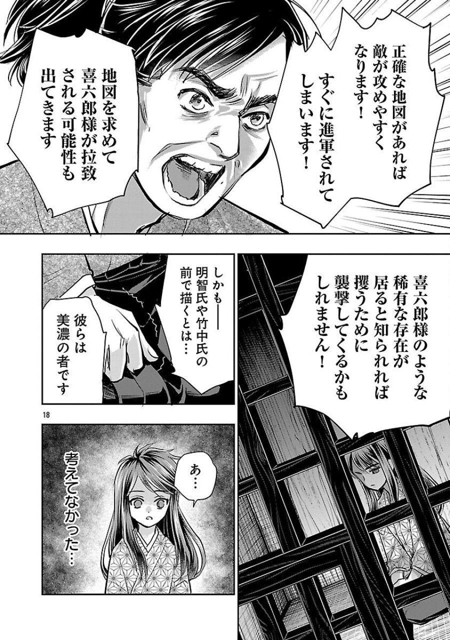信長公弟記～織田さんちの八男です～ 第39話 - Trang 20