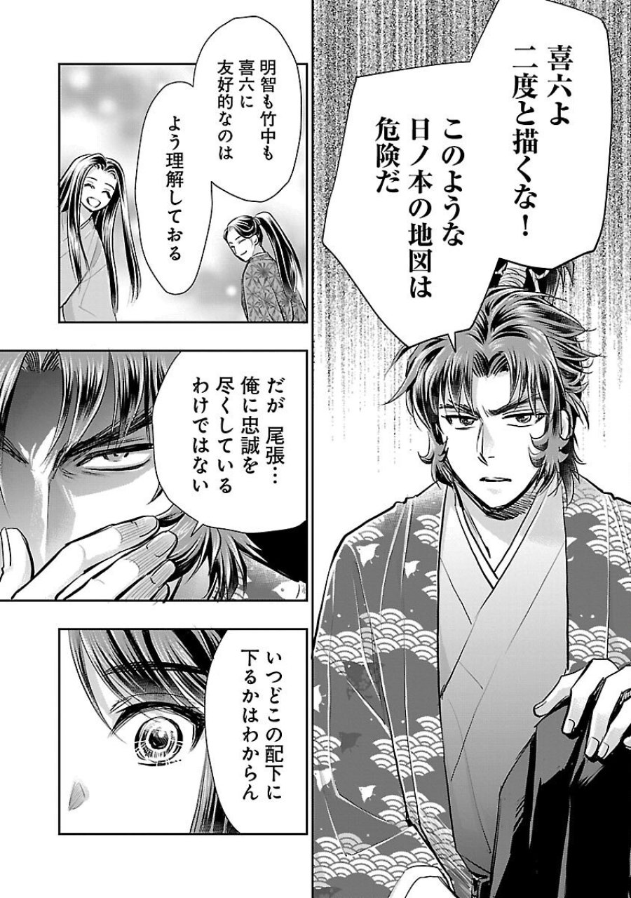 信長公弟記～織田さんちの八男です～ 第39話 - Trang 21
