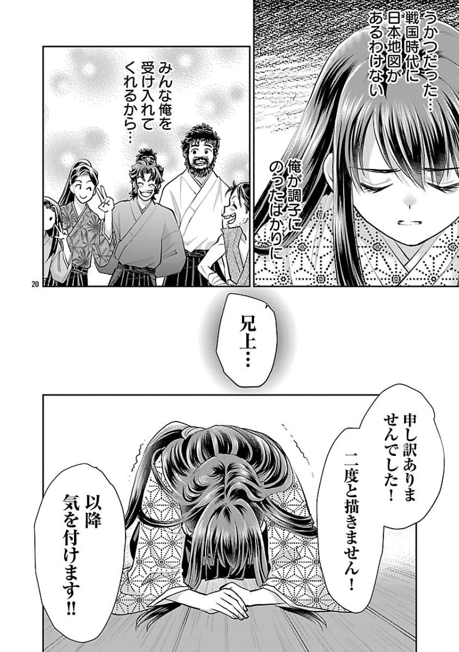 信長公弟記～織田さんちの八男です～ 第39話 - Trang 22
