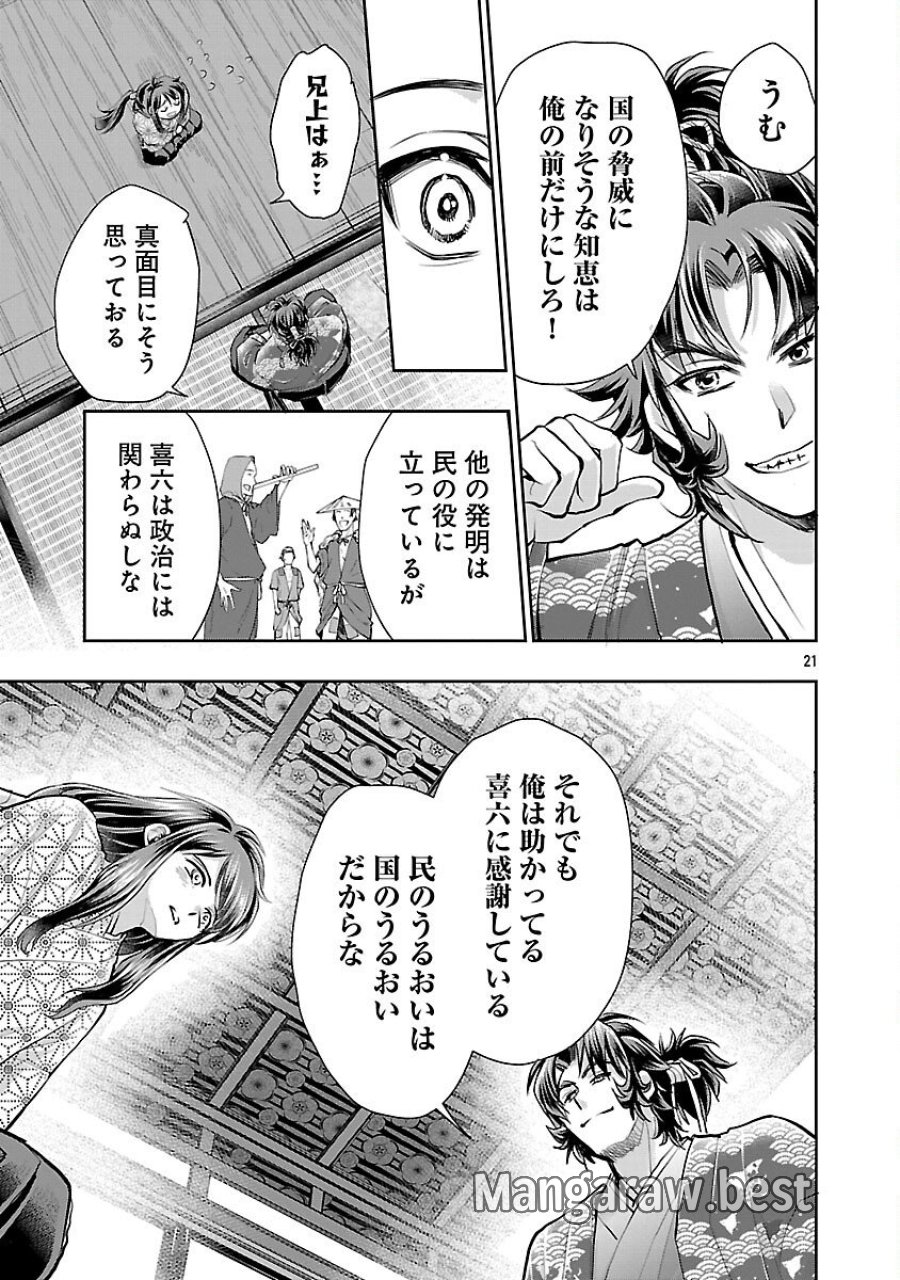 信長公弟記～織田さんちの八男です～ 第39話 - Trang 23