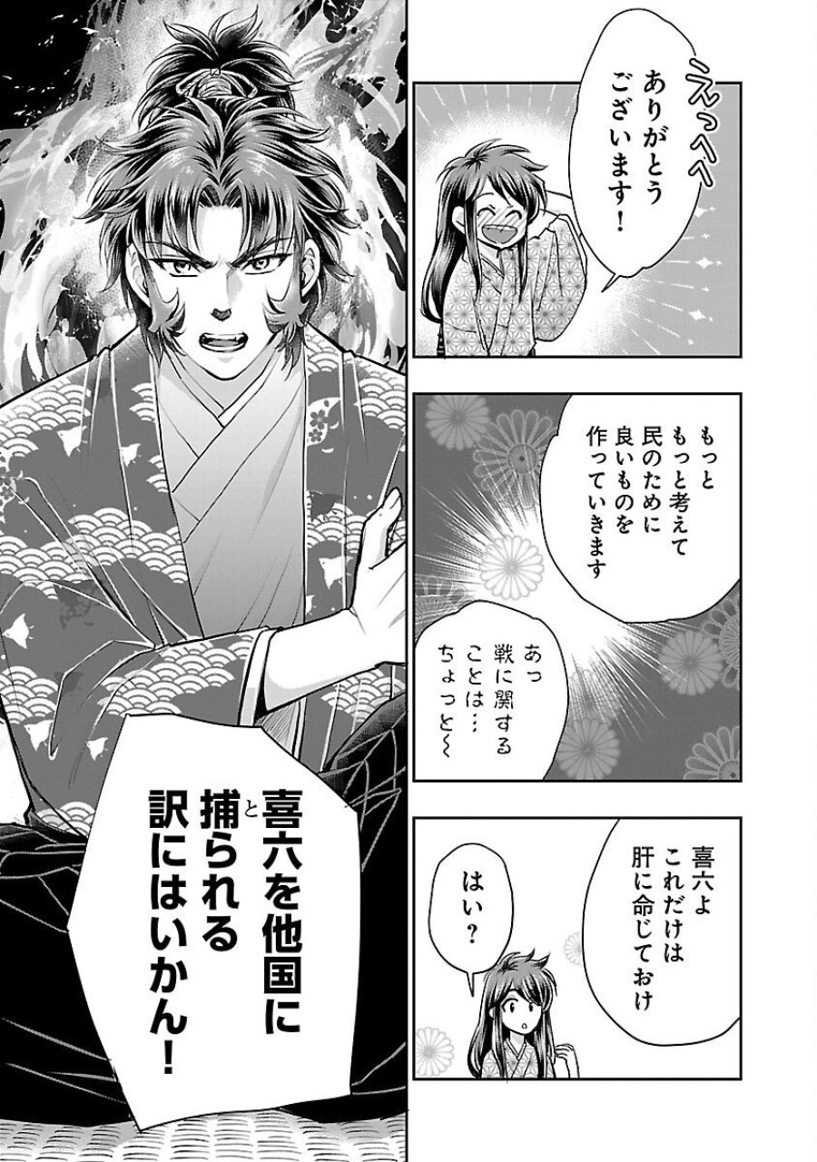 信長公弟記～織田さんちの八男です～ 第39話 - Trang 24