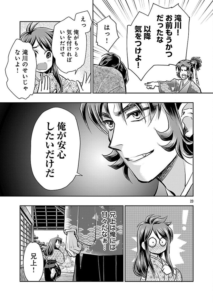 信長公弟記～織田さんちの八男です～ 第39話 - Trang 25
