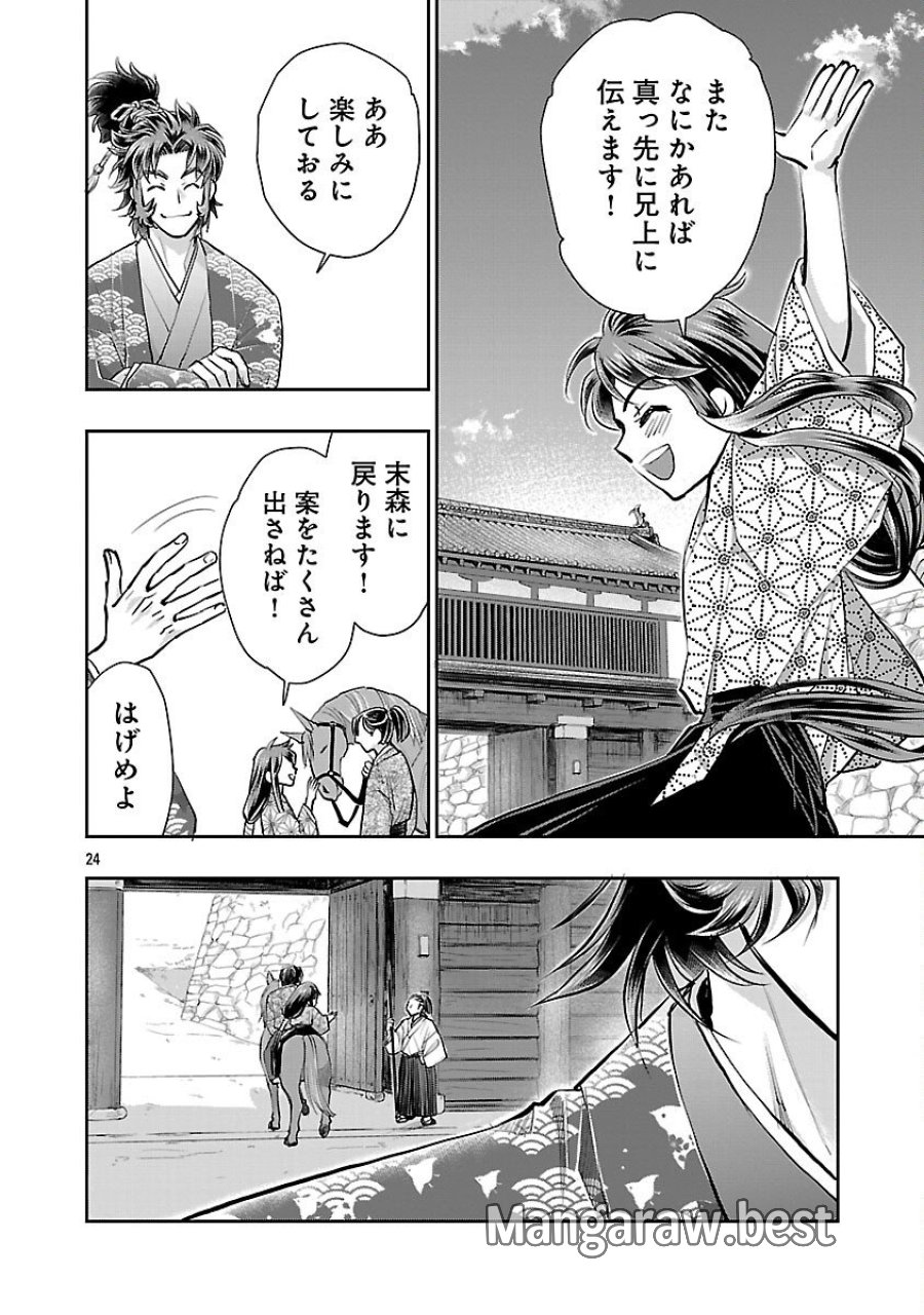 信長公弟記～織田さんちの八男です～ 第39話 - Trang 26