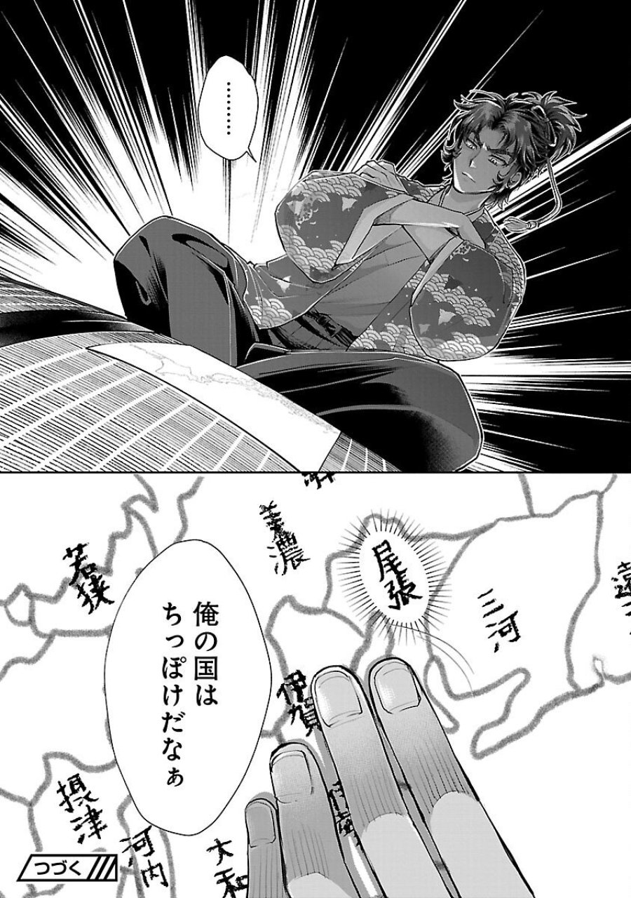 信長公弟記～織田さんちの八男です～ 第39話 - Trang 28