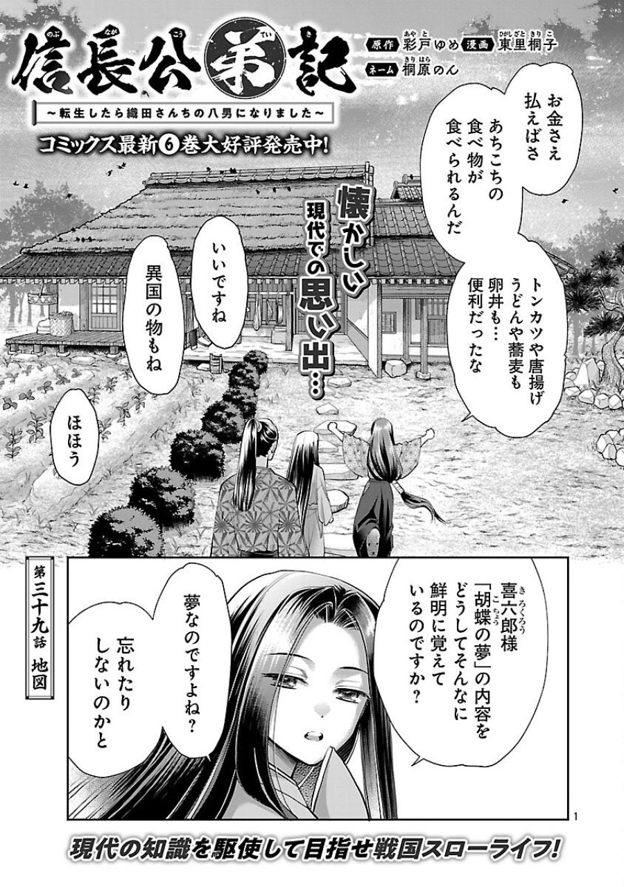 信長公弟記～織田さんちの八男です～ 第39話 - Trang 3