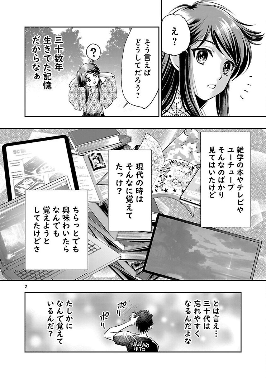 信長公弟記～織田さんちの八男です～ 第39話 - Trang 4