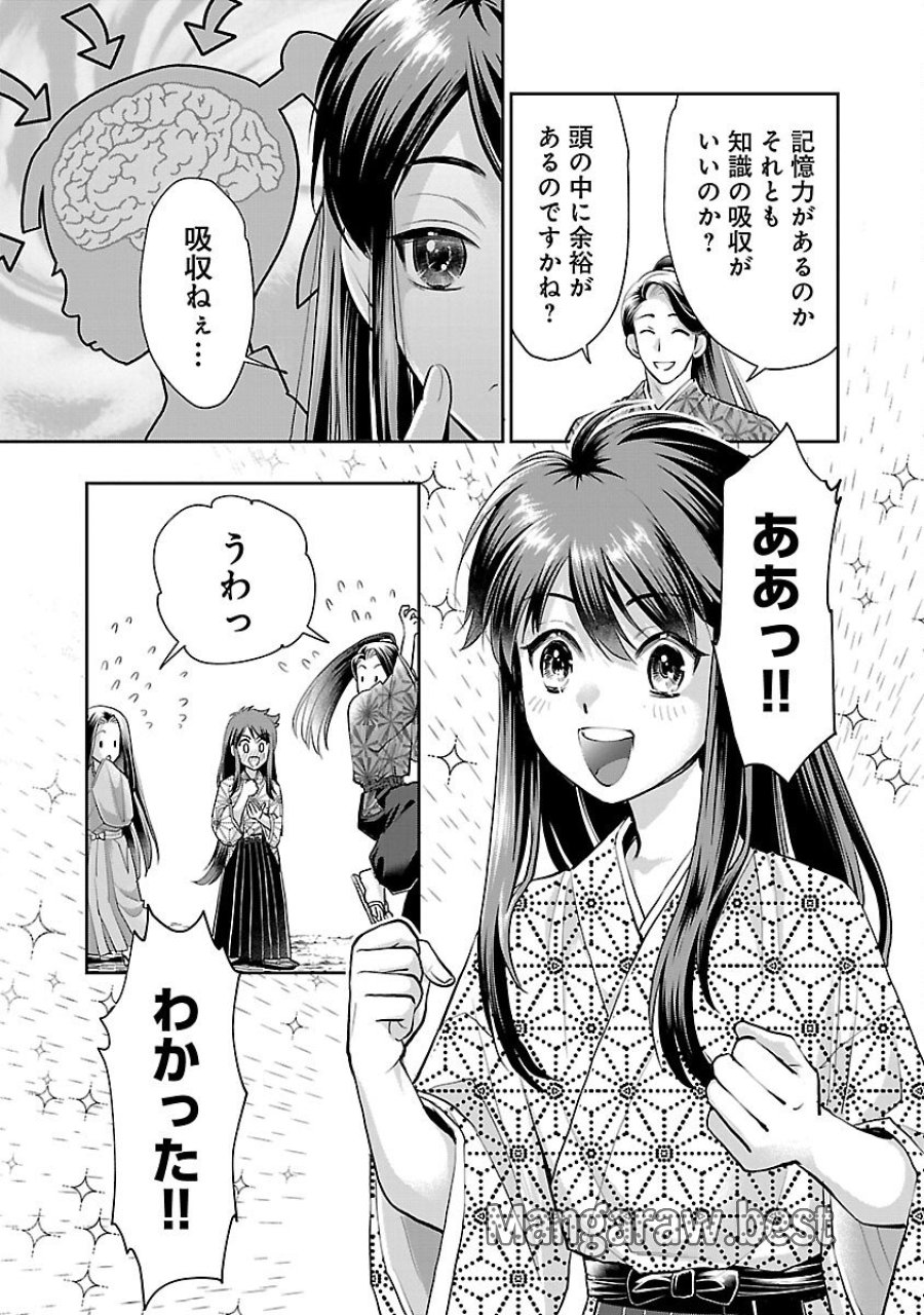 信長公弟記～織田さんちの八男です～ 第39話 - Trang 5