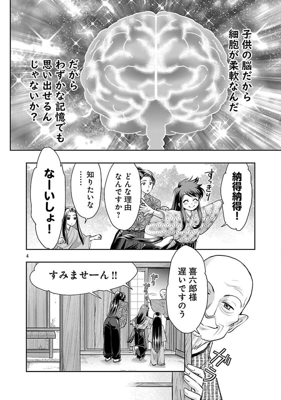 信長公弟記～織田さんちの八男です～ 第39話 - Trang 6