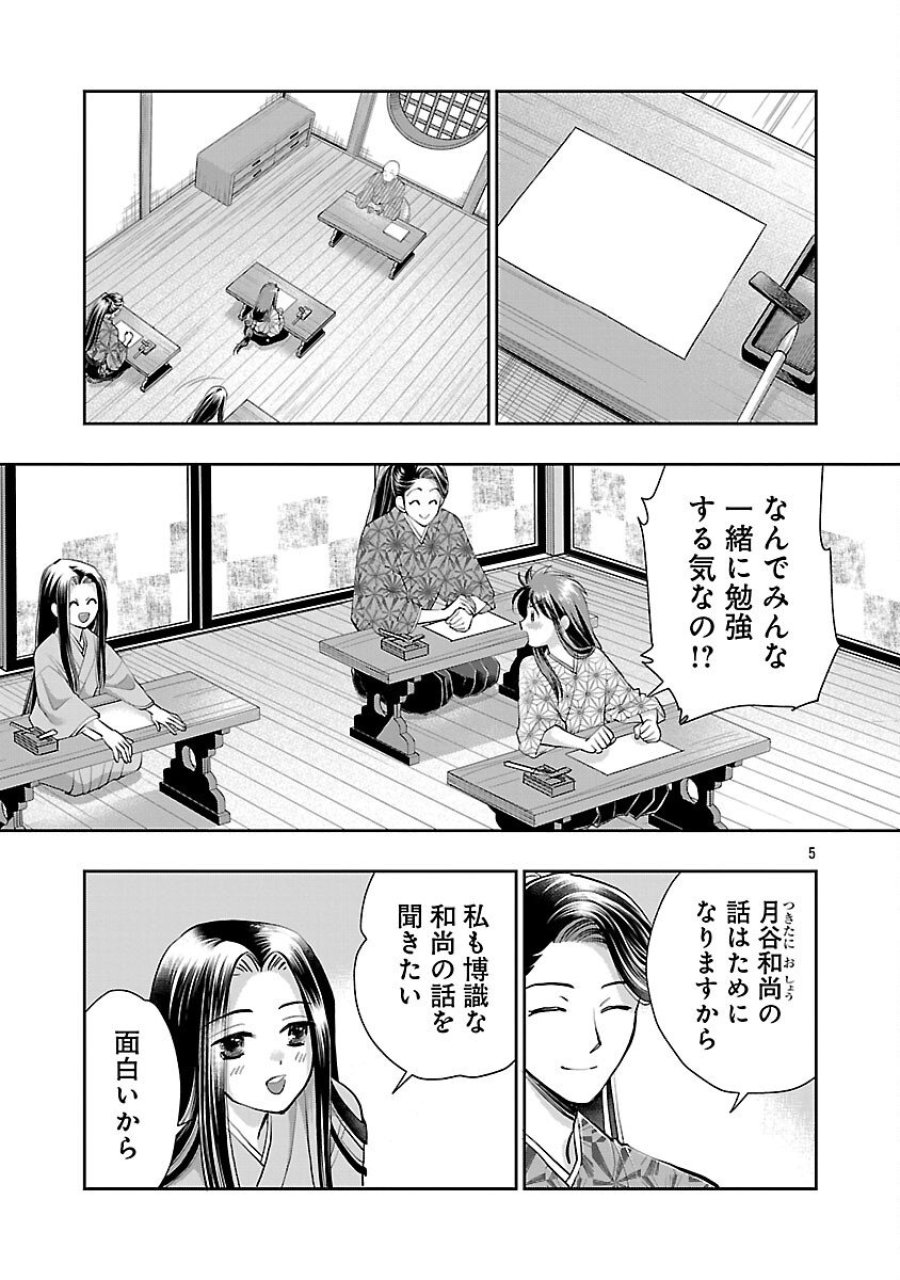 信長公弟記～織田さんちの八男です～ 第39話 - Trang 7