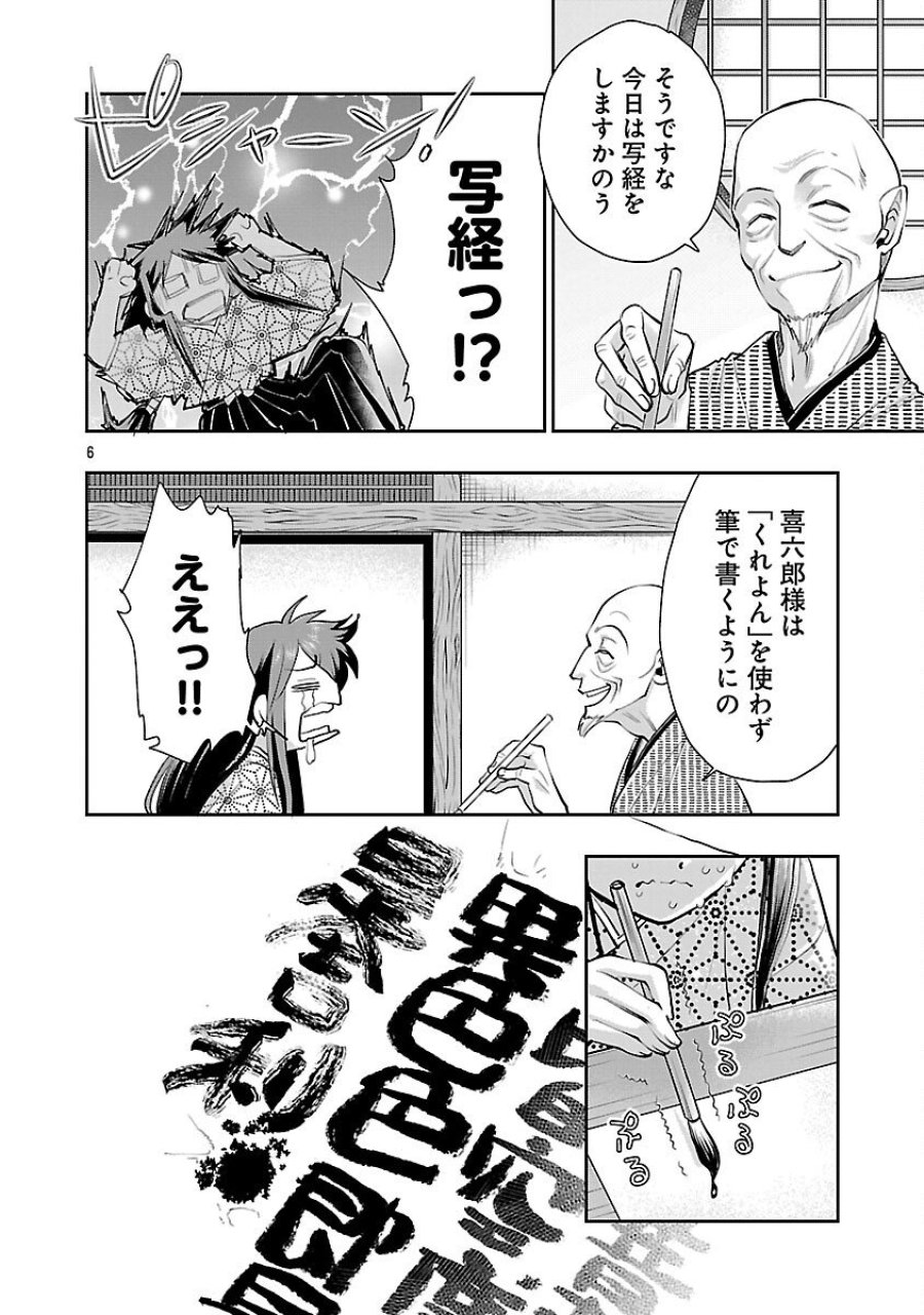 信長公弟記～織田さんちの八男です～ 第39話 - Trang 8