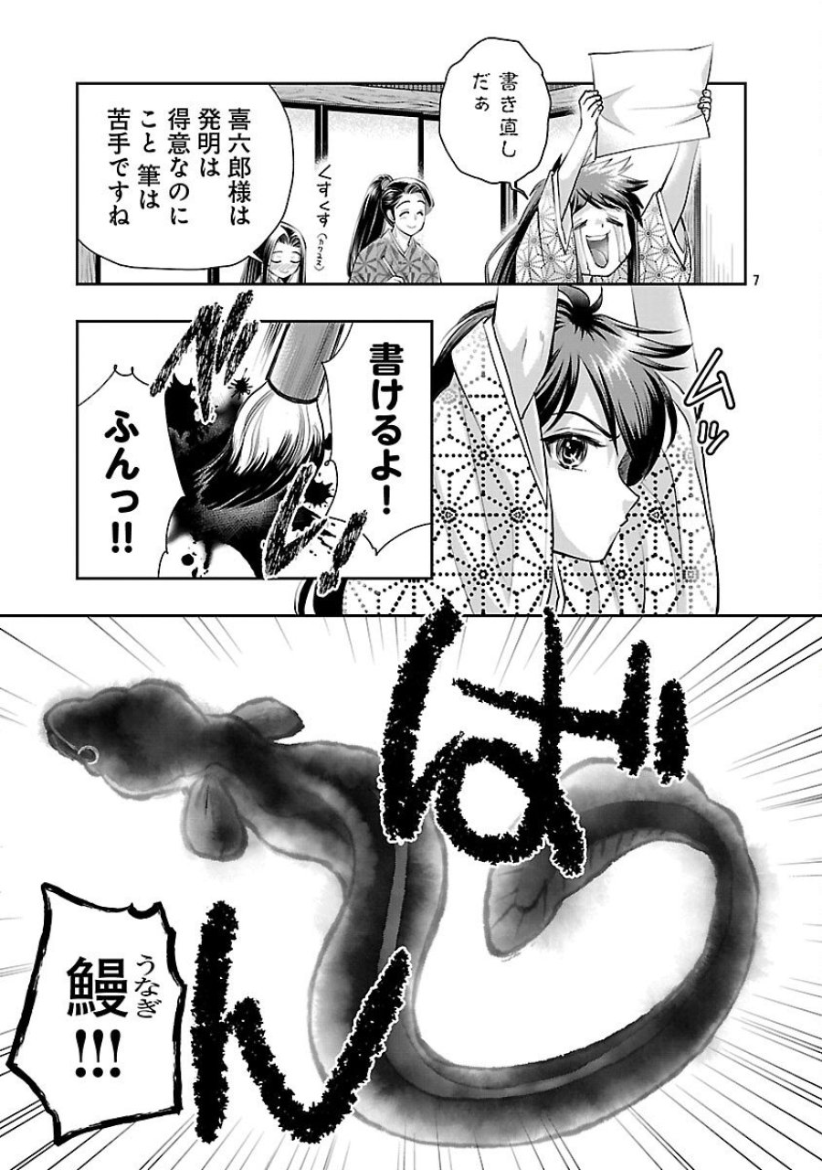 信長公弟記～織田さんちの八男です～ 第39話 - Trang 9