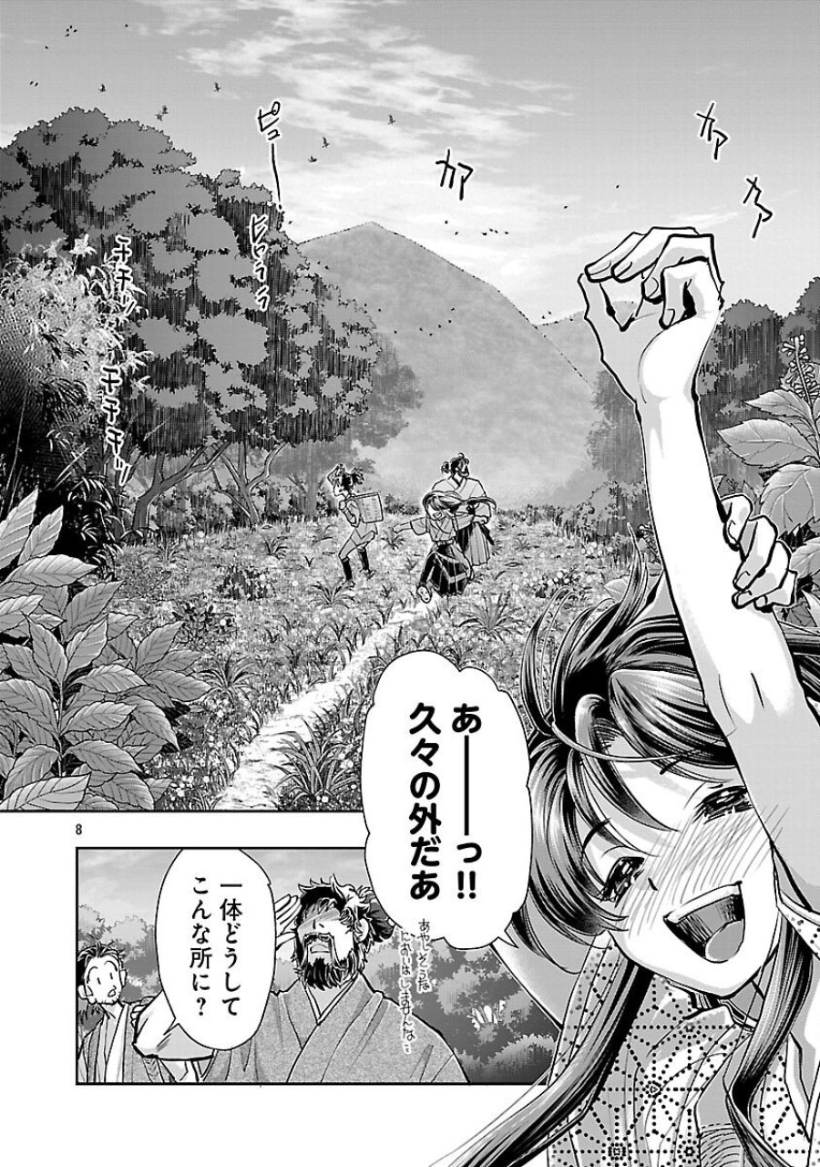 信長公弟記～織田さんちの八男です～ 第40話 - Trang 10