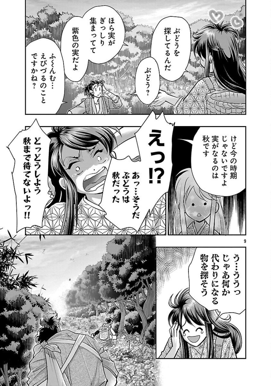 信長公弟記～織田さんちの八男です～ 第40話 - Trang 11