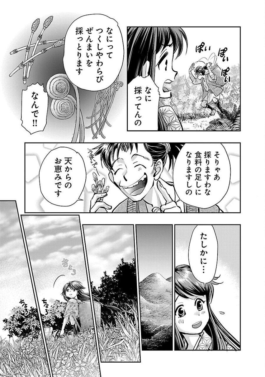 信長公弟記～織田さんちの八男です～ 第40話 - Trang 12