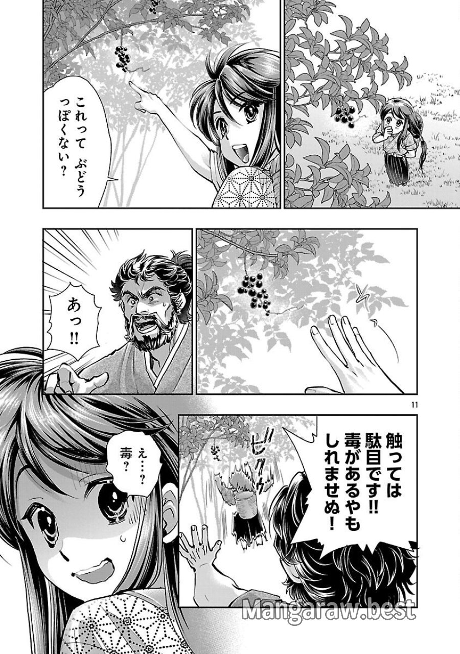 信長公弟記～織田さんちの八男です～ 第40話 - Trang 13