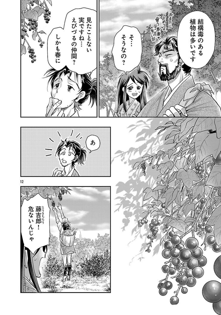 信長公弟記～織田さんちの八男です～ 第40話 - Trang 14