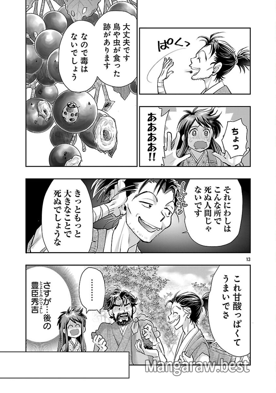 信長公弟記～織田さんちの八男です～ 第40話 - Trang 15
