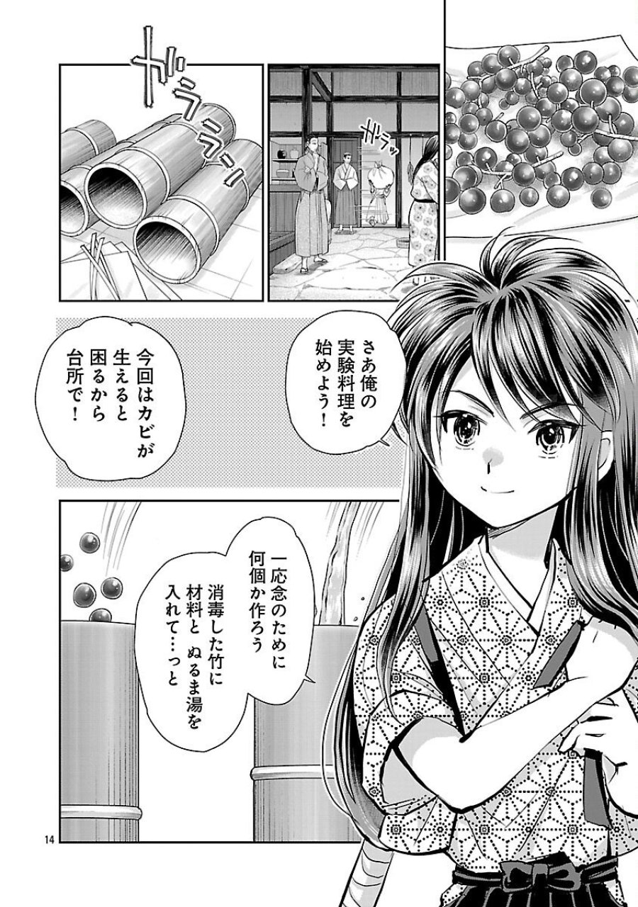 信長公弟記～織田さんちの八男です～ 第40話 - Trang 16