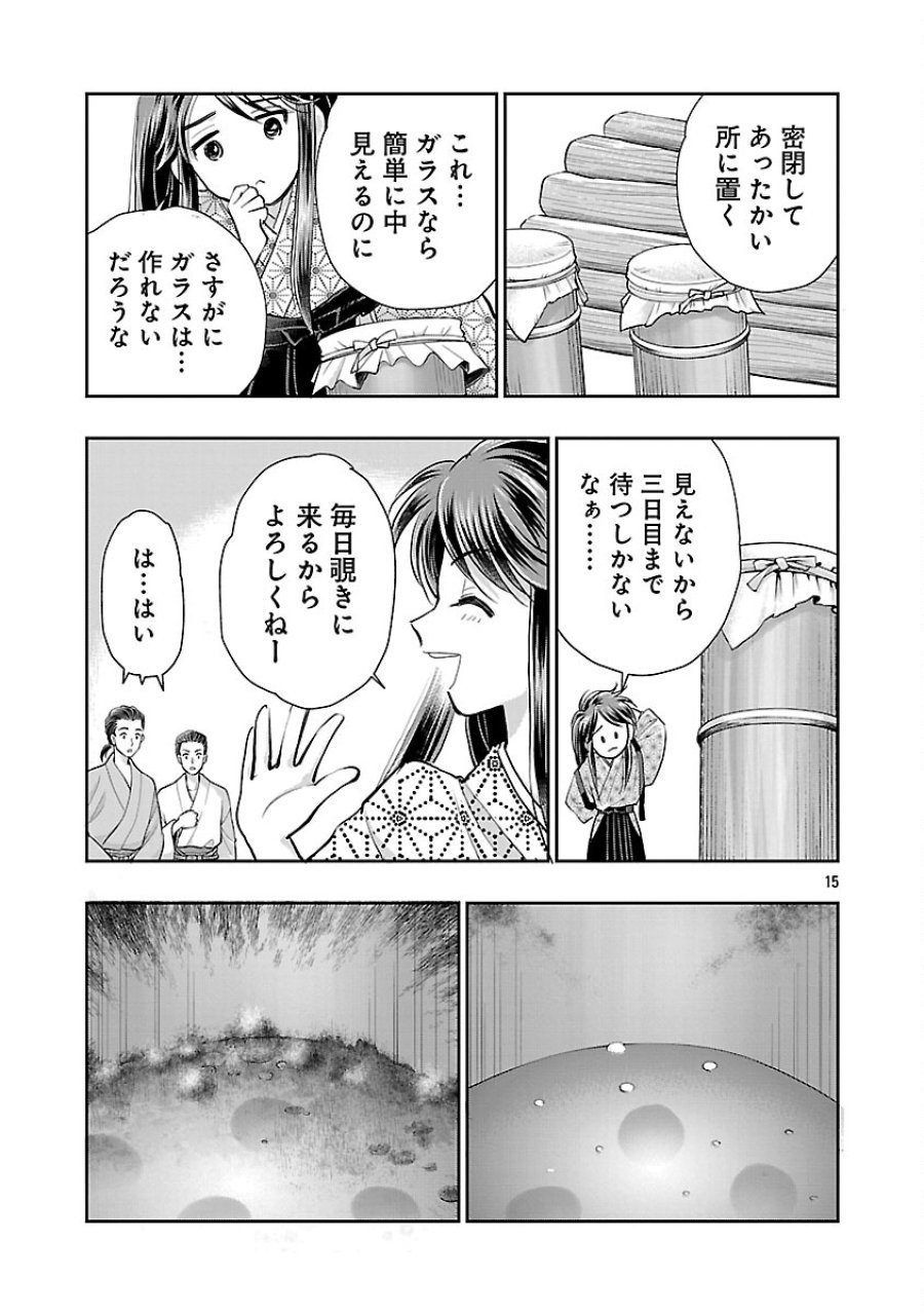 信長公弟記～織田さんちの八男です～ 第40話 - Trang 17