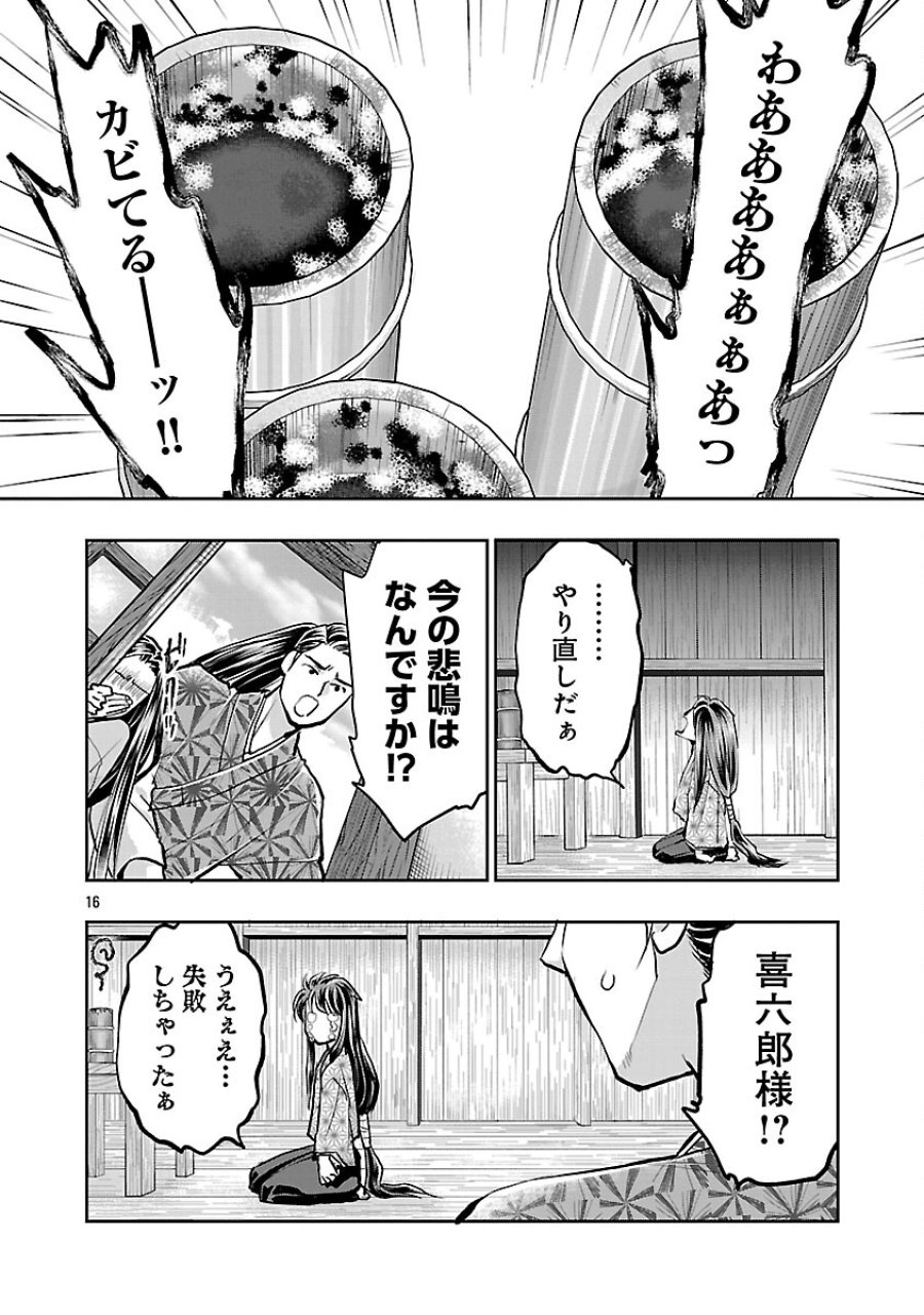 信長公弟記～織田さんちの八男です～ 第40話 - Trang 18