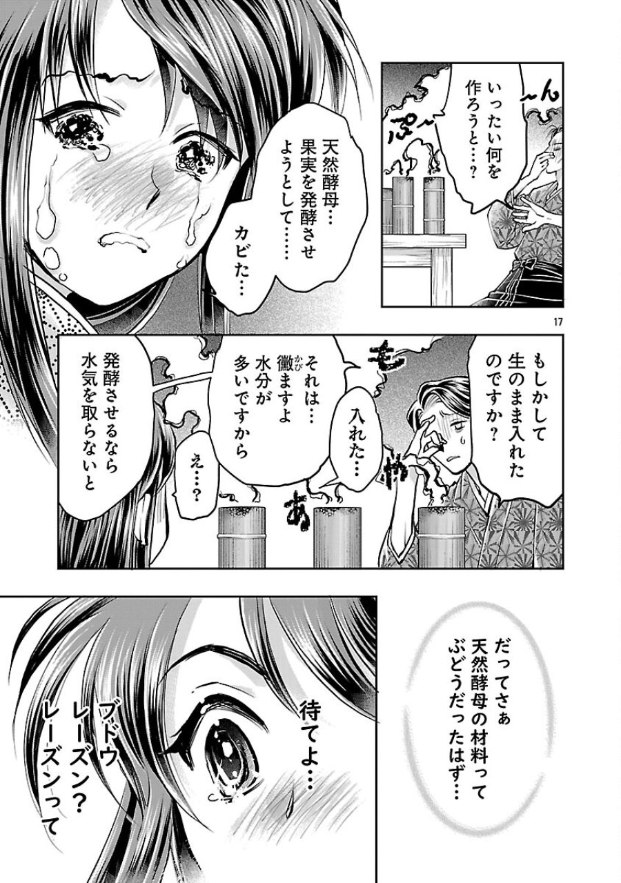 信長公弟記～織田さんちの八男です～ 第40話 - Trang 19