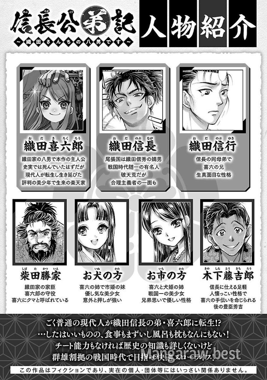 信長公弟記～織田さんちの八男です～ 第40話 - Trang 2