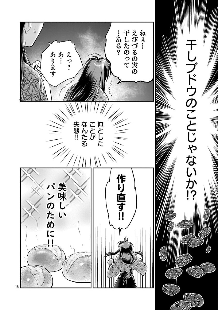信長公弟記～織田さんちの八男です～ 第40話 - Trang 20