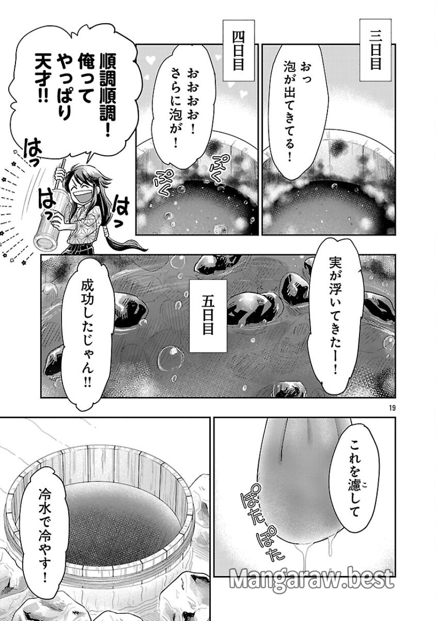 信長公弟記～織田さんちの八男です～ 第40話 - Trang 21