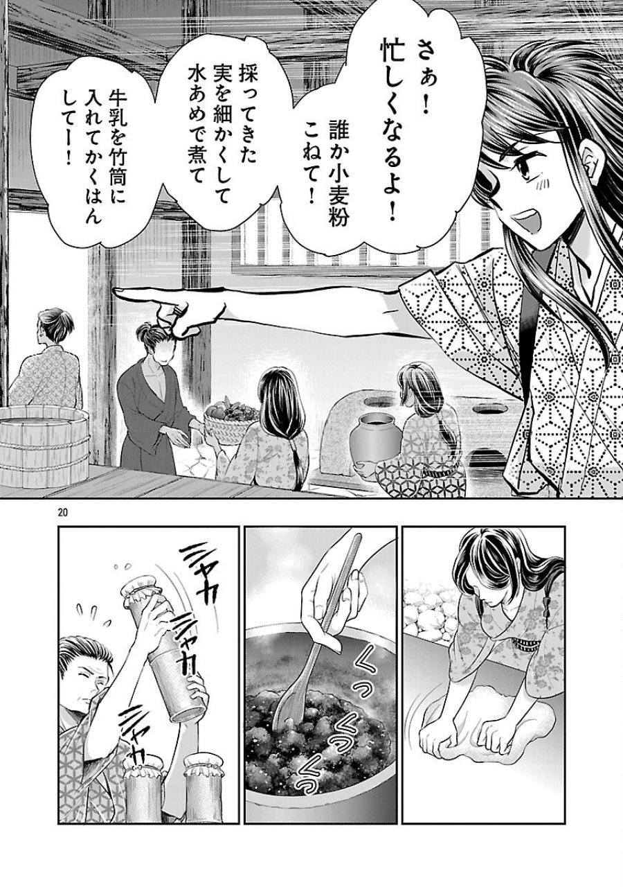 信長公弟記～織田さんちの八男です～ 第40話 - Trang 22