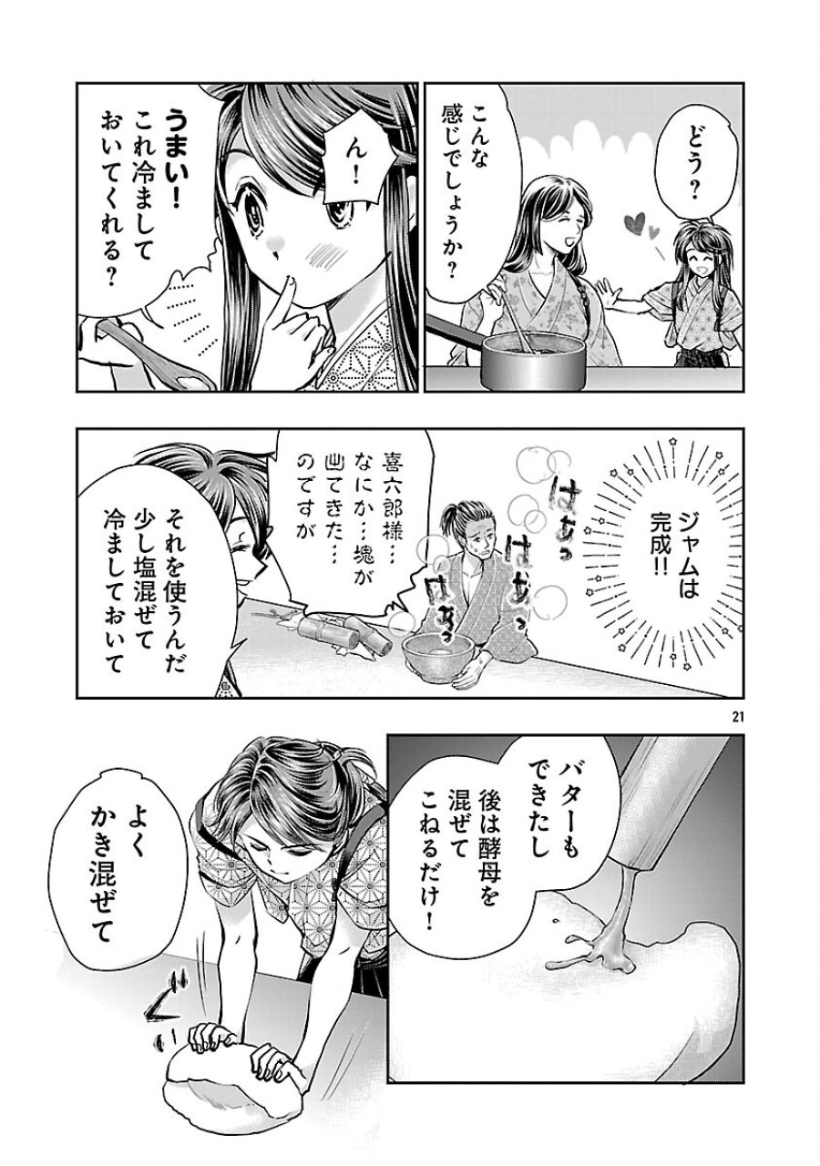 信長公弟記～織田さんちの八男です～ 第40話 - Trang 23