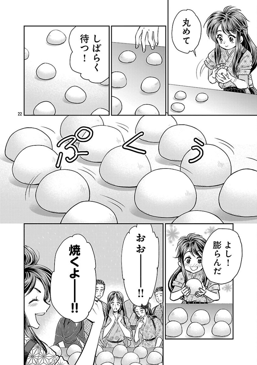 信長公弟記～織田さんちの八男です～ 第40話 - Trang 24