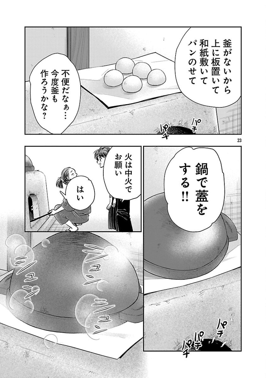 信長公弟記～織田さんちの八男です～ 第40話 - Trang 25