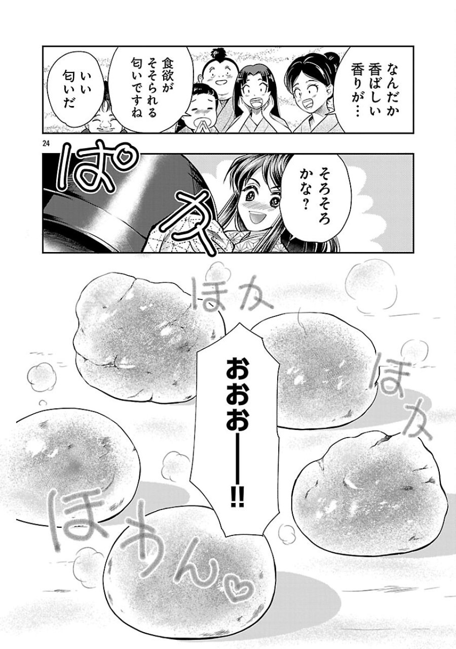信長公弟記～織田さんちの八男です～ 第40話 - Trang 26