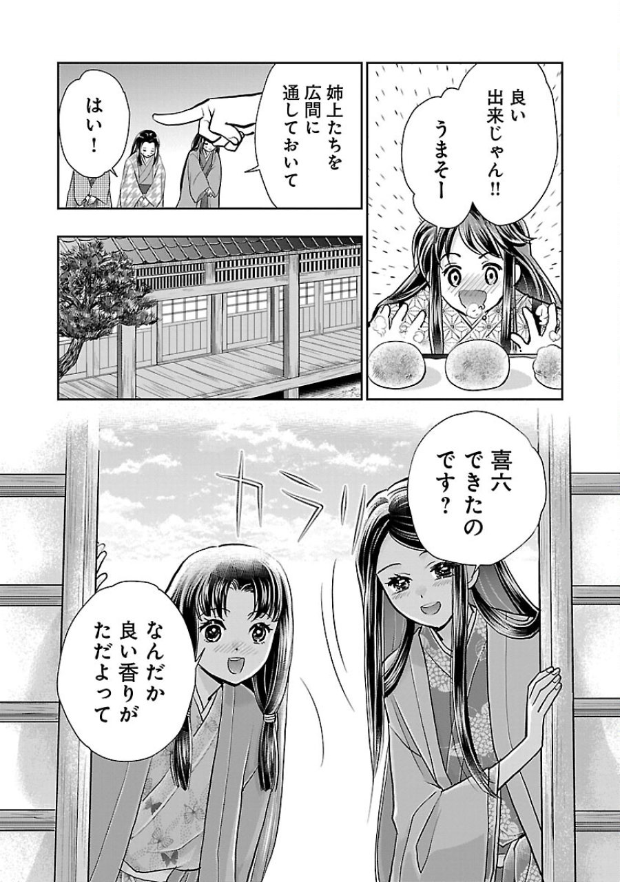 信長公弟記～織田さんちの八男です～ 第40話 - Trang 27