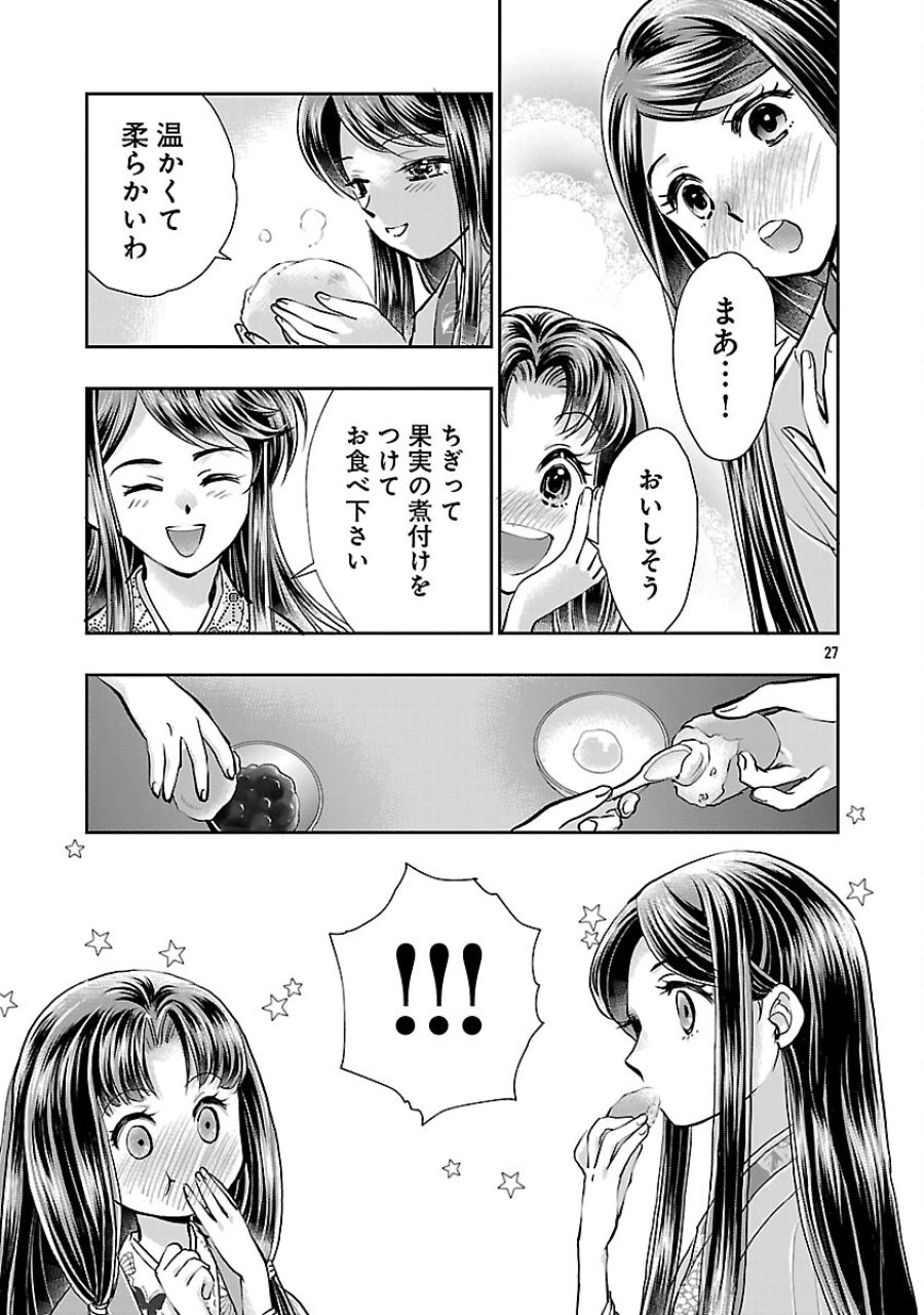 信長公弟記～織田さんちの八男です～ 第40話 - Trang 29