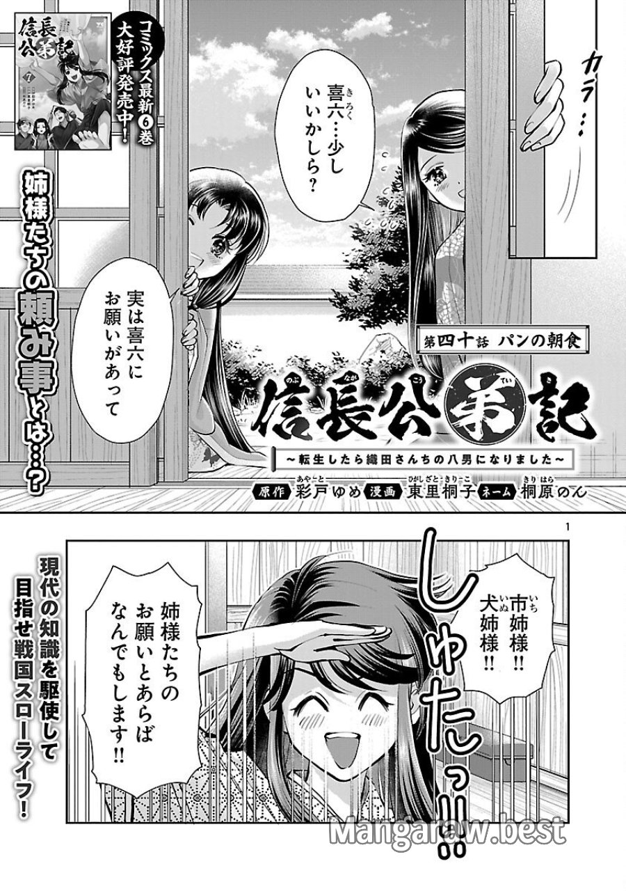 信長公弟記～織田さんちの八男です～ 第40話 - Trang 3