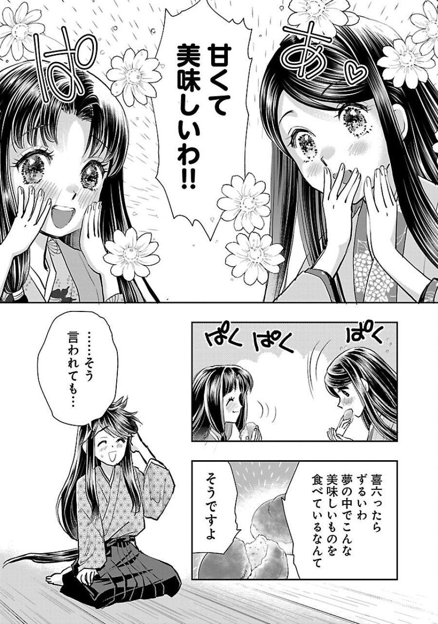 信長公弟記～織田さんちの八男です～ 第40話 - Trang 30
