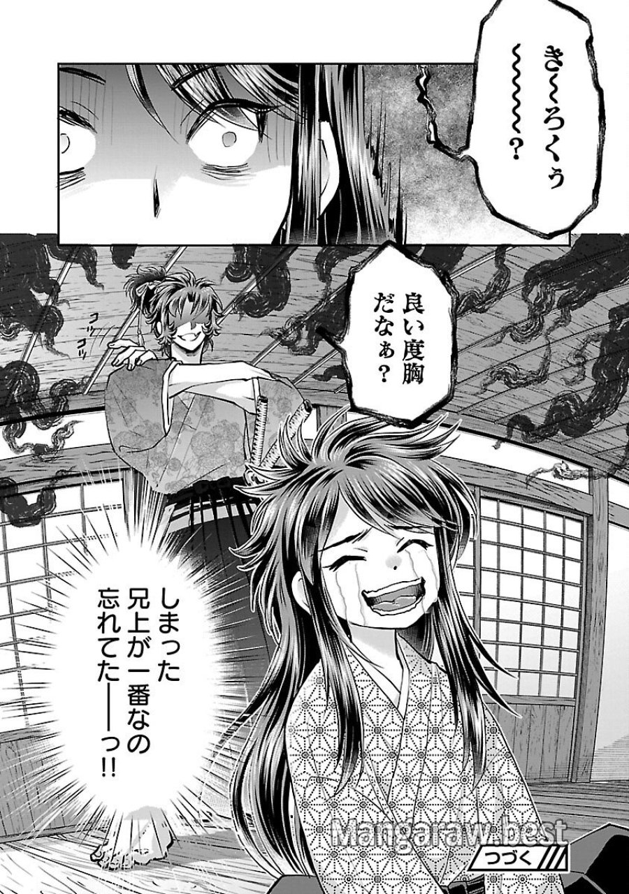 信長公弟記～織田さんちの八男です～ 第40話 - Trang 32