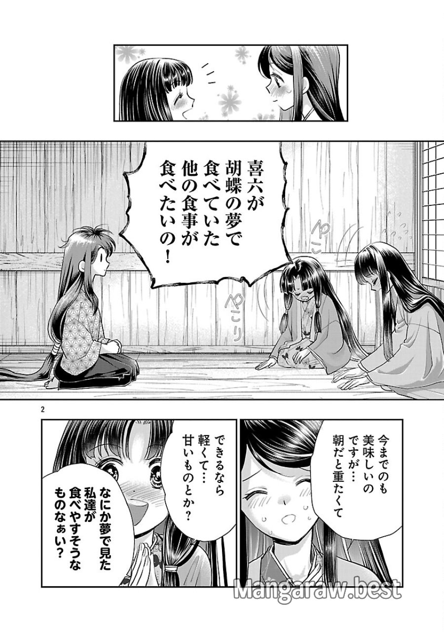 信長公弟記～織田さんちの八男です～ 第40話 - Trang 4
