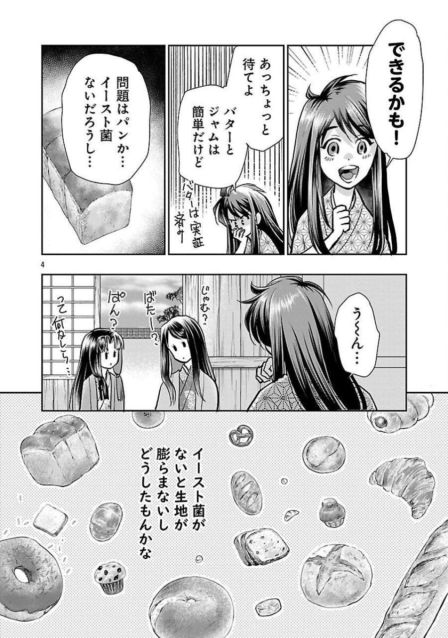 信長公弟記～織田さんちの八男です～ 第40話 - Trang 6
