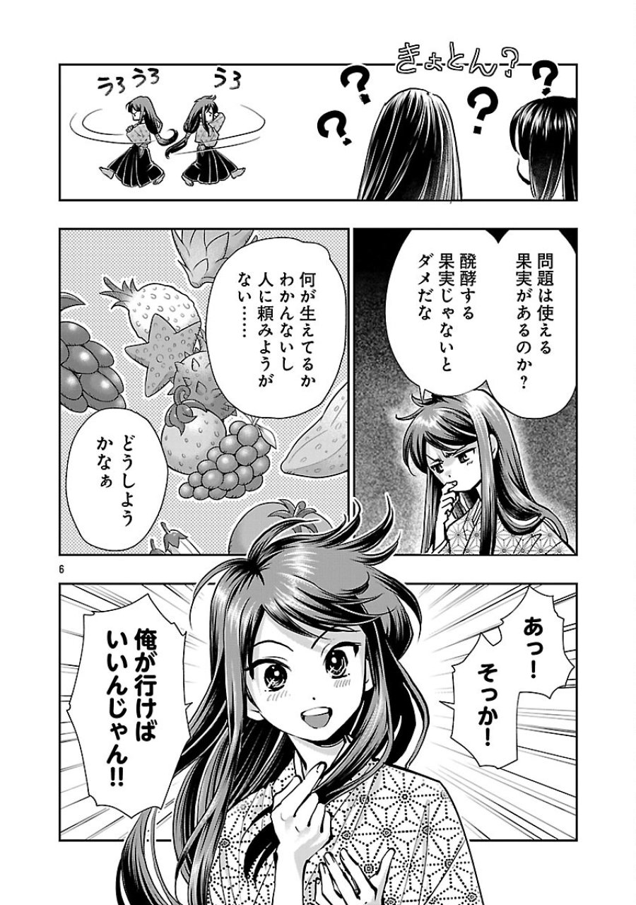 信長公弟記～織田さんちの八男です～ 第40話 - Trang 8