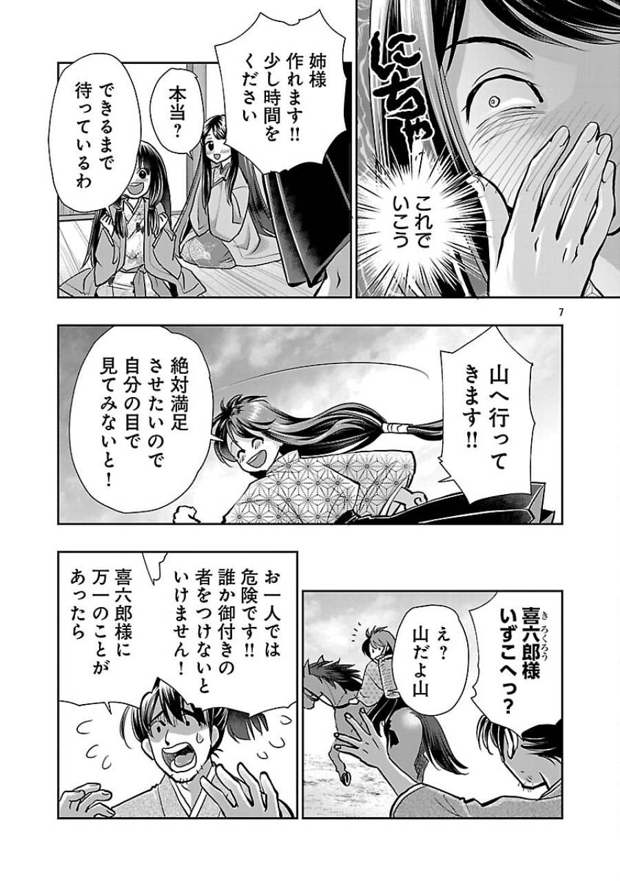 信長公弟記～織田さんちの八男です～ 第40話 - Trang 9