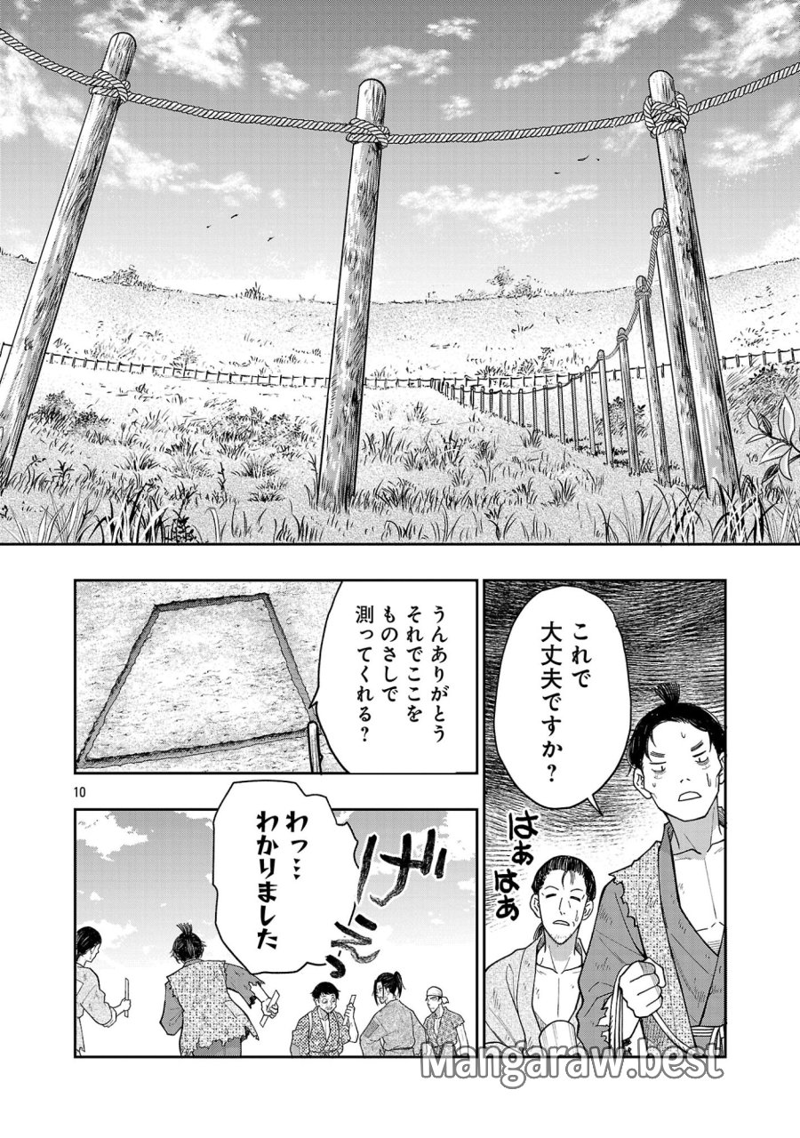 信長公弟記～織田さんちの八男です～ 第43.2話 - Page 1
