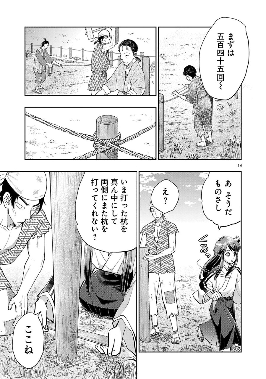 信長公弟記～織田さんちの八男です～ 第43.2話 - Page 10